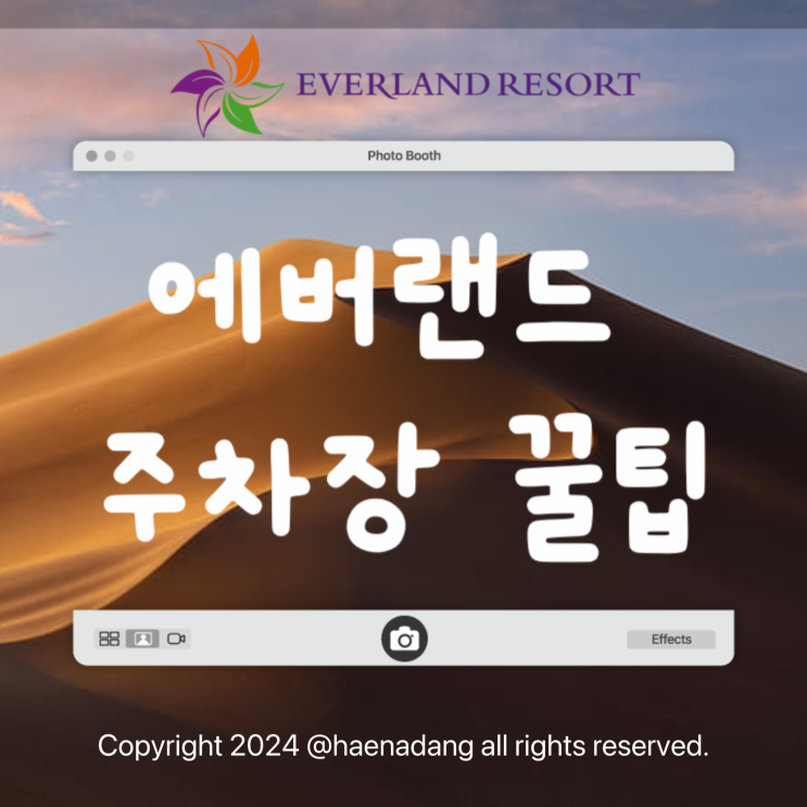  에버랜드 주차장 팁 | 주차장 위치 | 할인 꿀팁 | 에버랜드 정문 유료주차장 할인 | 내돈내산 후기