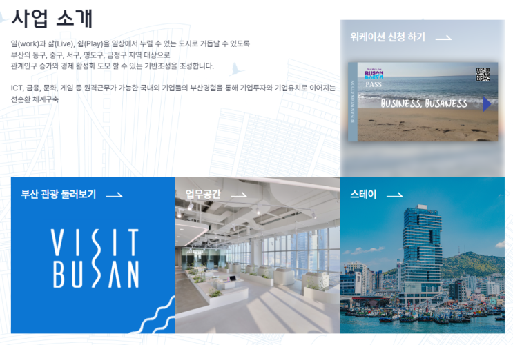  업무와 휴가를 함께 즐기는데 부산 워케이션이 좋은 이유