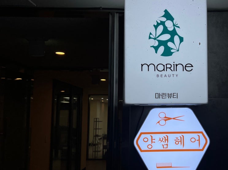  마린뷰티 중문 마사지 전신마사지 1시간 후기