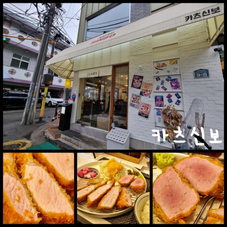 용산역 맛집 데이트하기 좋은 카츠신보 용산역 맛집 데이트하기 좋은 카츠신보