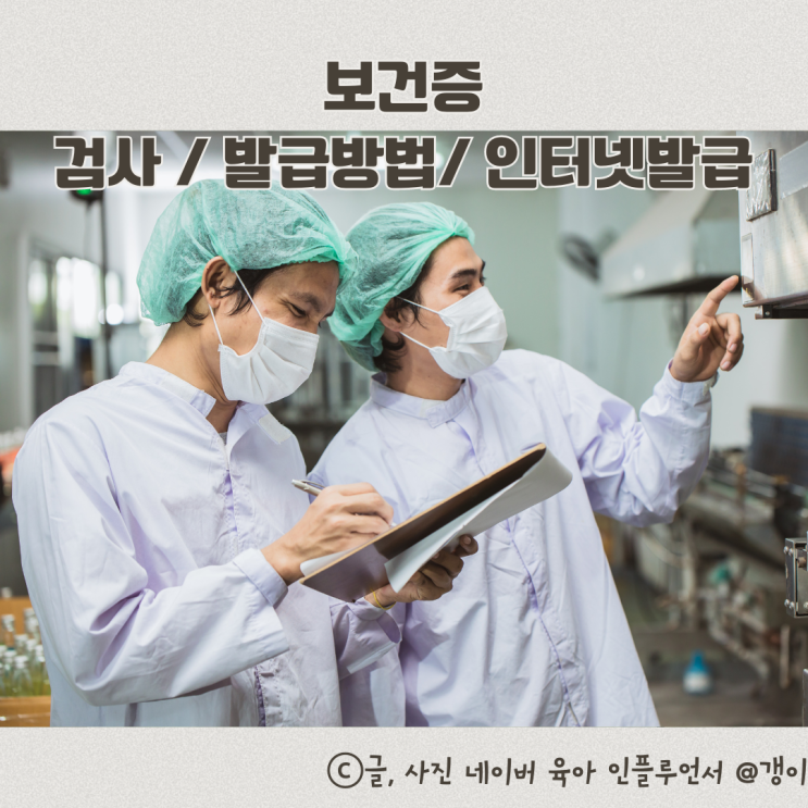 보건증발급 인터넷발급