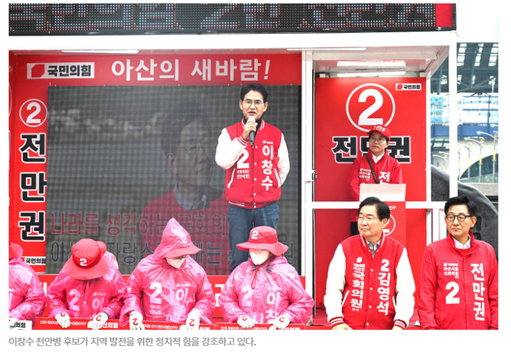 [충청총선] <b>국민의힘</b> 천안아산... <b>원팀</b>' 강조하며 합동 <b>유세</b>로... 