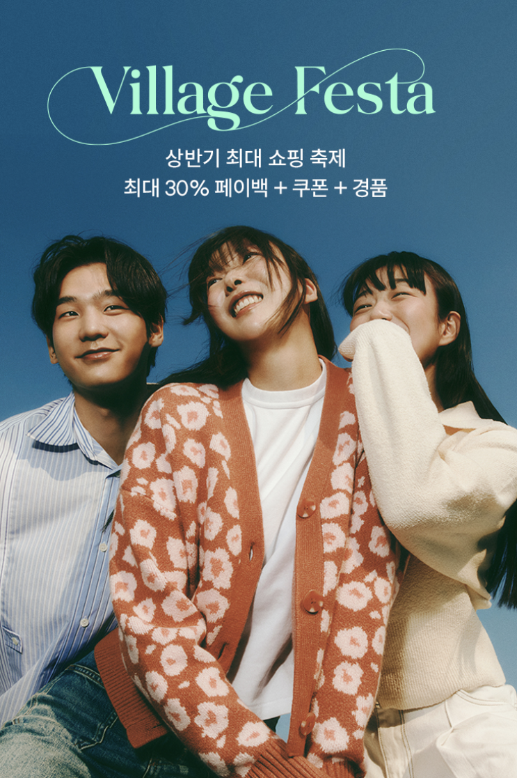  30% 페이백 SIVILLAGE 빌리지페스타, 에스아이빌리지 바이레도, 산타마리아 노벨라, 딥티크 향수 득템!