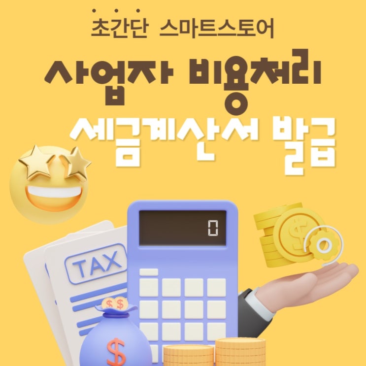  네이버페이로 결제하고 현금영수증 / 세금계산서 발급받기