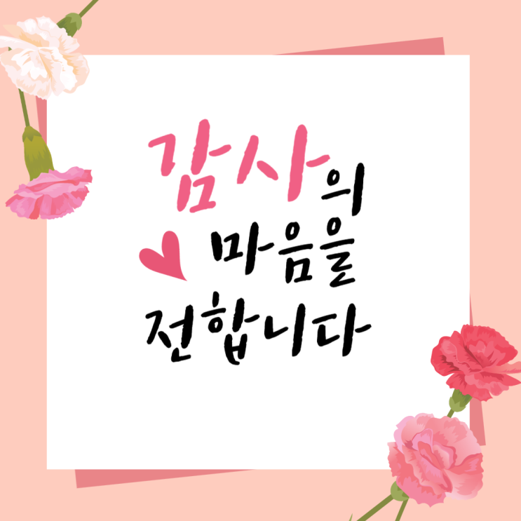  5월 가정의달 상황별 인사말 문구 20가지