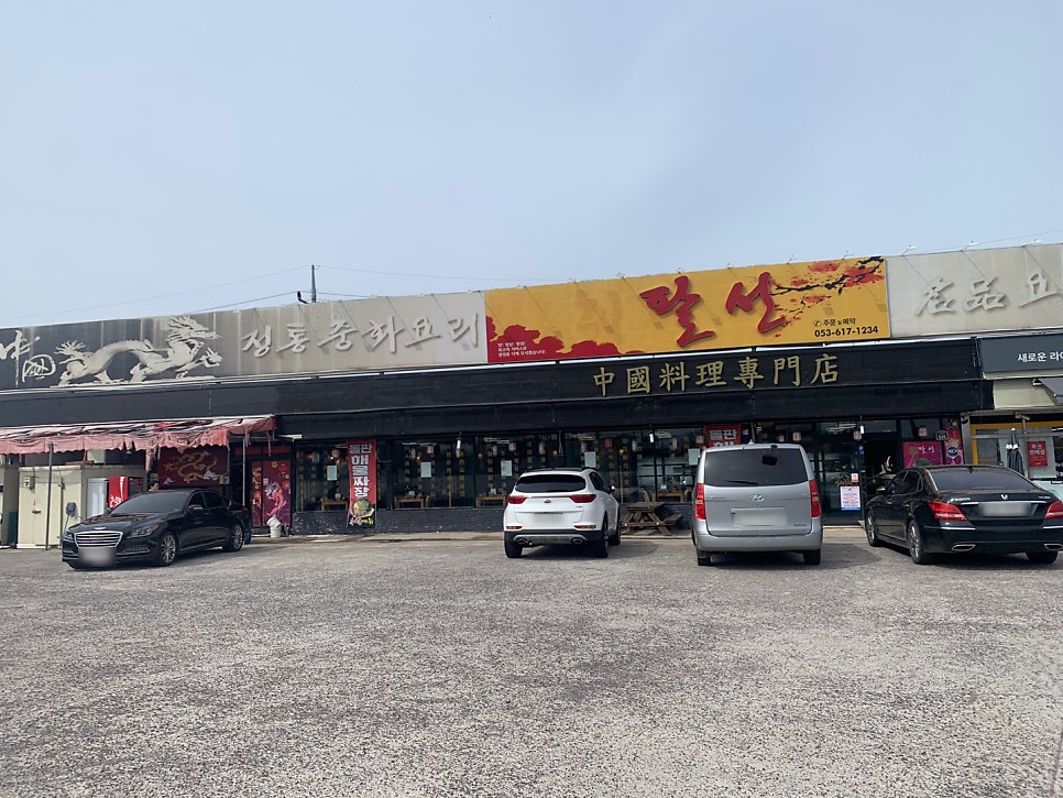 팔선 사진 1