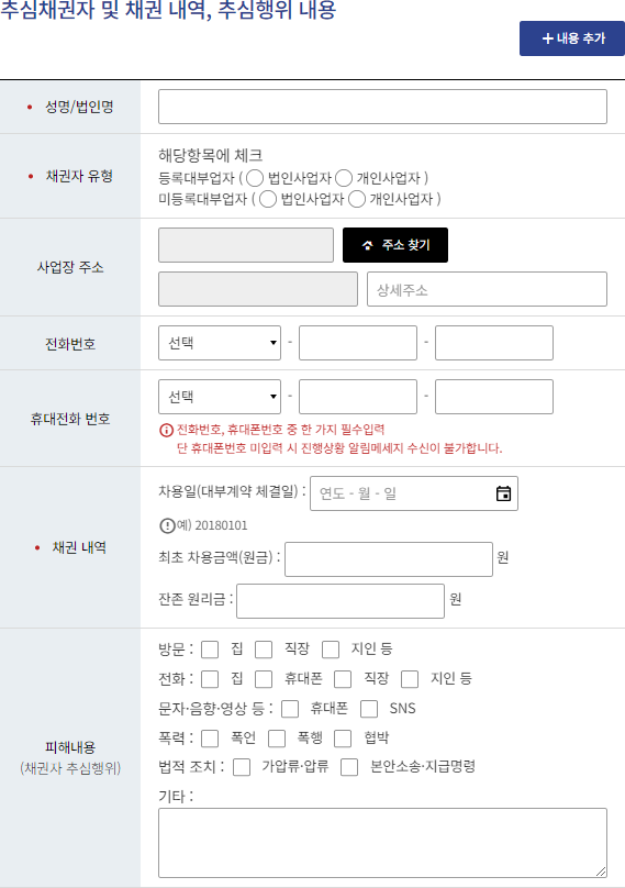  불법추심 등 채권자의 금지행위와 대응방법