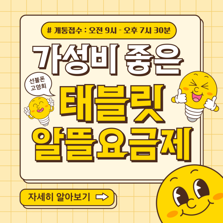  태블릿알뜰요금제 가성비 좋은 선불요금제 이용해요