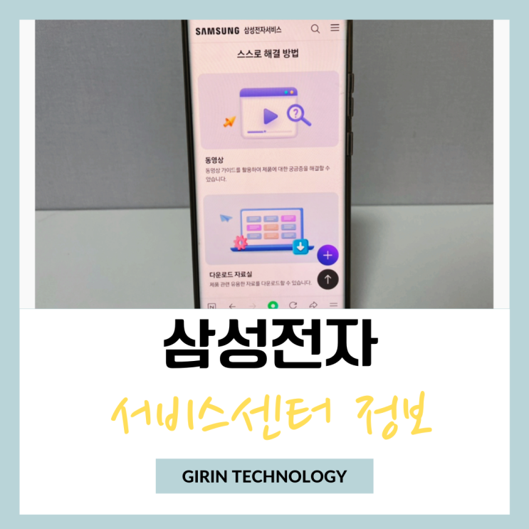  삼성전자 서비스센터 전화번호 영업시간 및 출장서비스 예약 방법