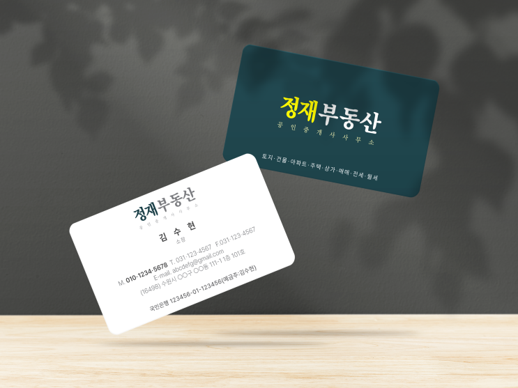  부동산 공인중개사 보색 포인트 귀돌이 라운드 명함디자인