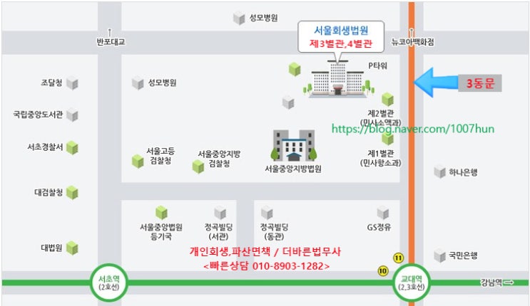  서울회생법원 제4별관, 개인회생 채권자집회 대처, 채권자집회 불출석, 채권자 이의제기, 채권자집회 유의사항