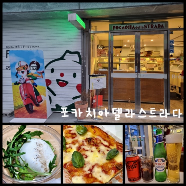 용산 용리단길맛집 포카치아델라스트라다 용산 용리단길맛집 포카치아델라스트라다