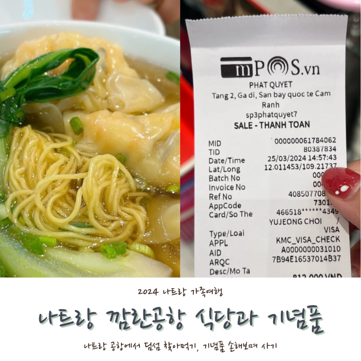  [2024 나트랑] #15. 나트랑 깜란 공항 식당 크리스탈 제이드, 나트랑 깜라인 공항 기념품