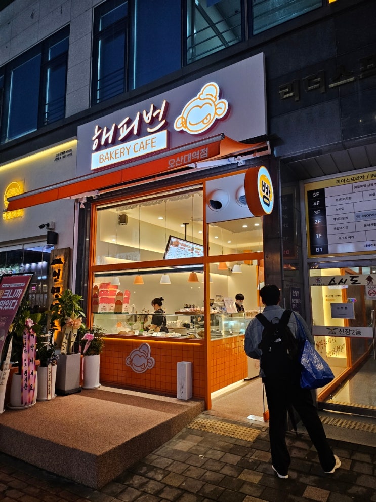  오산대역 신상 베이커리 카페 해피번오산점 [내 돈 내산]