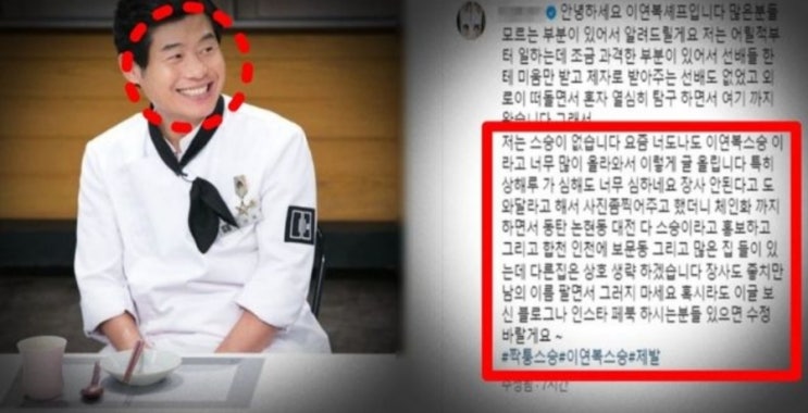 <연예가핫이슈> "장사 안된다고 도와줬더니.." 이연복, 사칭 스승으로 장사 업체에 '분노'.. "이름 팔아 장사하지 말아달라" <연예가핫이슈> "장사 안된다고 도와줬더니.." 이연복, 사칭 스승으로 장사 업체에 '분노'.. "이름 팔아 장사하지 말아달라"