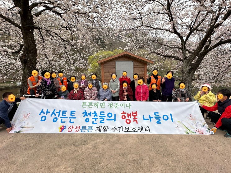  벚꽃구경, 달서구 도원동 삼성튼튼 재활주간보호센터 어르신들의 행복 나들이