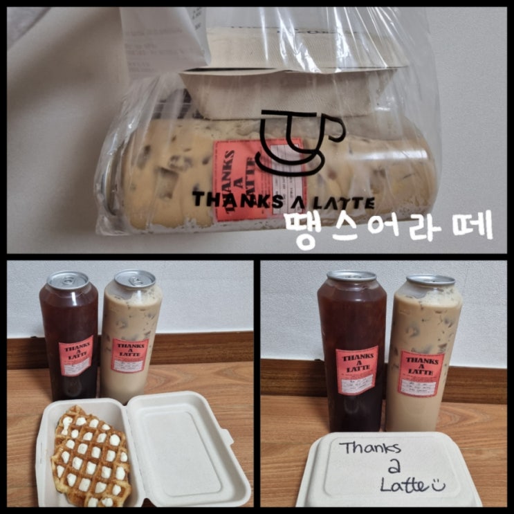 신대방카페 크로플맛집 땡스어라떼 신대방카페 크로플맛집 땡스어라떼