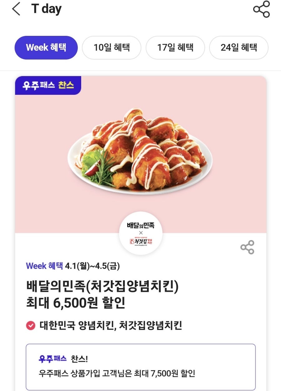 처갓집양념치킨 충북덕산점 사진 2