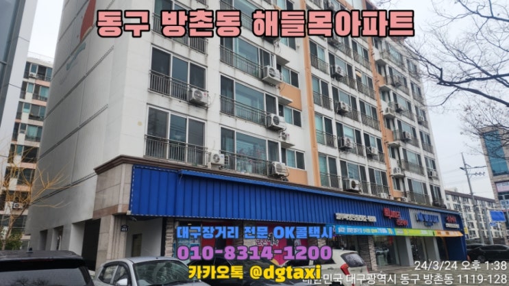  대구장거리콜택시- 대구 방촌동에서 경남 함양군 안의버스터미널까지 운행, 거창 함양 남해 진주 함안 산청 통영 거제 콜택시