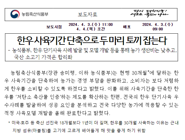 한우 사육기간 단축으로 두 마리 토끼 잡는다 한우 사육기간 단축으로 두 마리 토끼 잡는다
