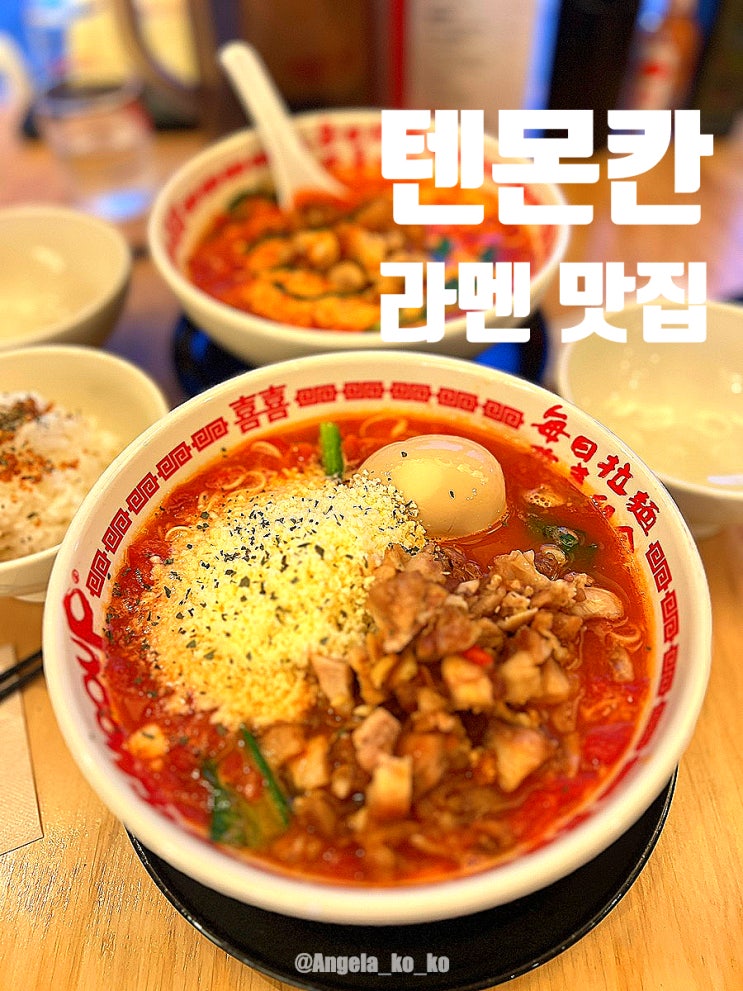  일본 소도시 가고시마 여행 텐몬칸 라멘 맛집 MZ감성 건강한 토마토 라멘 전문점