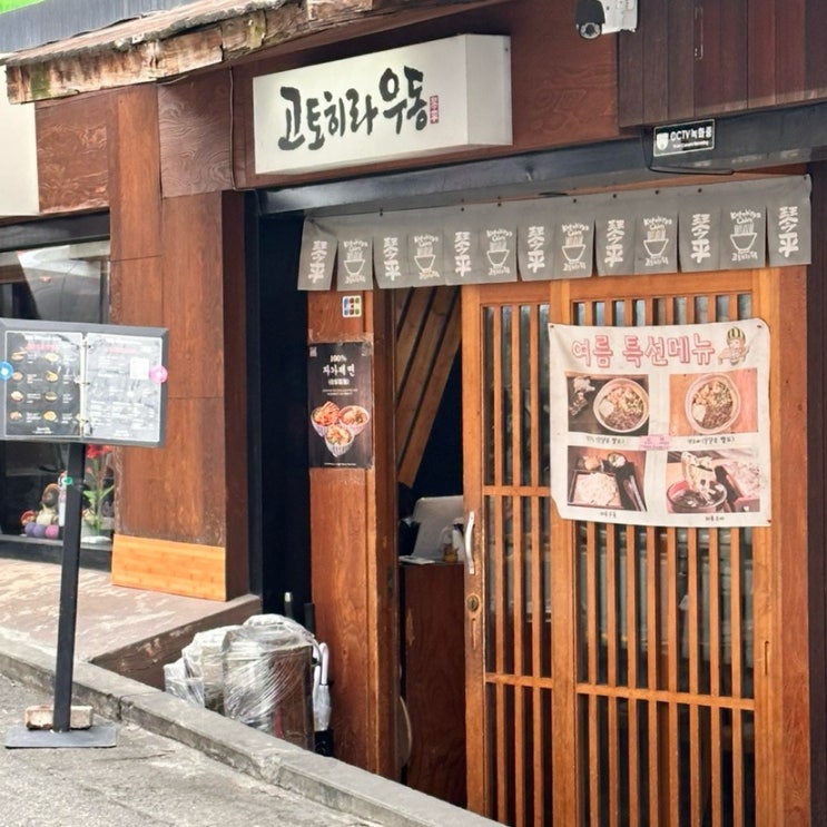  홍대입구맛집 @고토히라우동 ⎢ 쫄깃한 면발이 인상적인 가성비 일본식 수제우동집