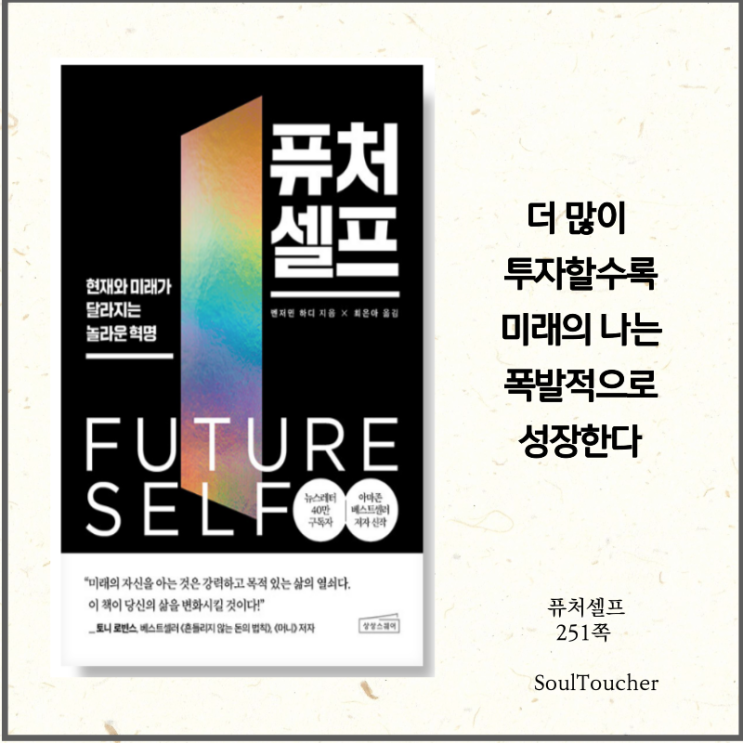 #『퓨처셀프』:배우는것에투자하라 #『퓨처셀프』:배우는것에투자하라