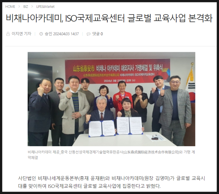  비채나아카데미, ISO국제교육센터로서의 본격적 첫발 뗀다