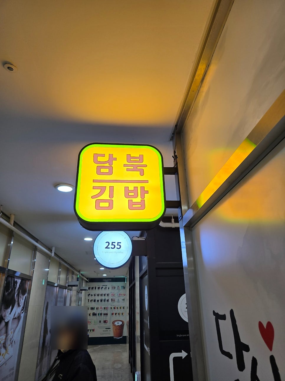 담북김밥 사진 2
