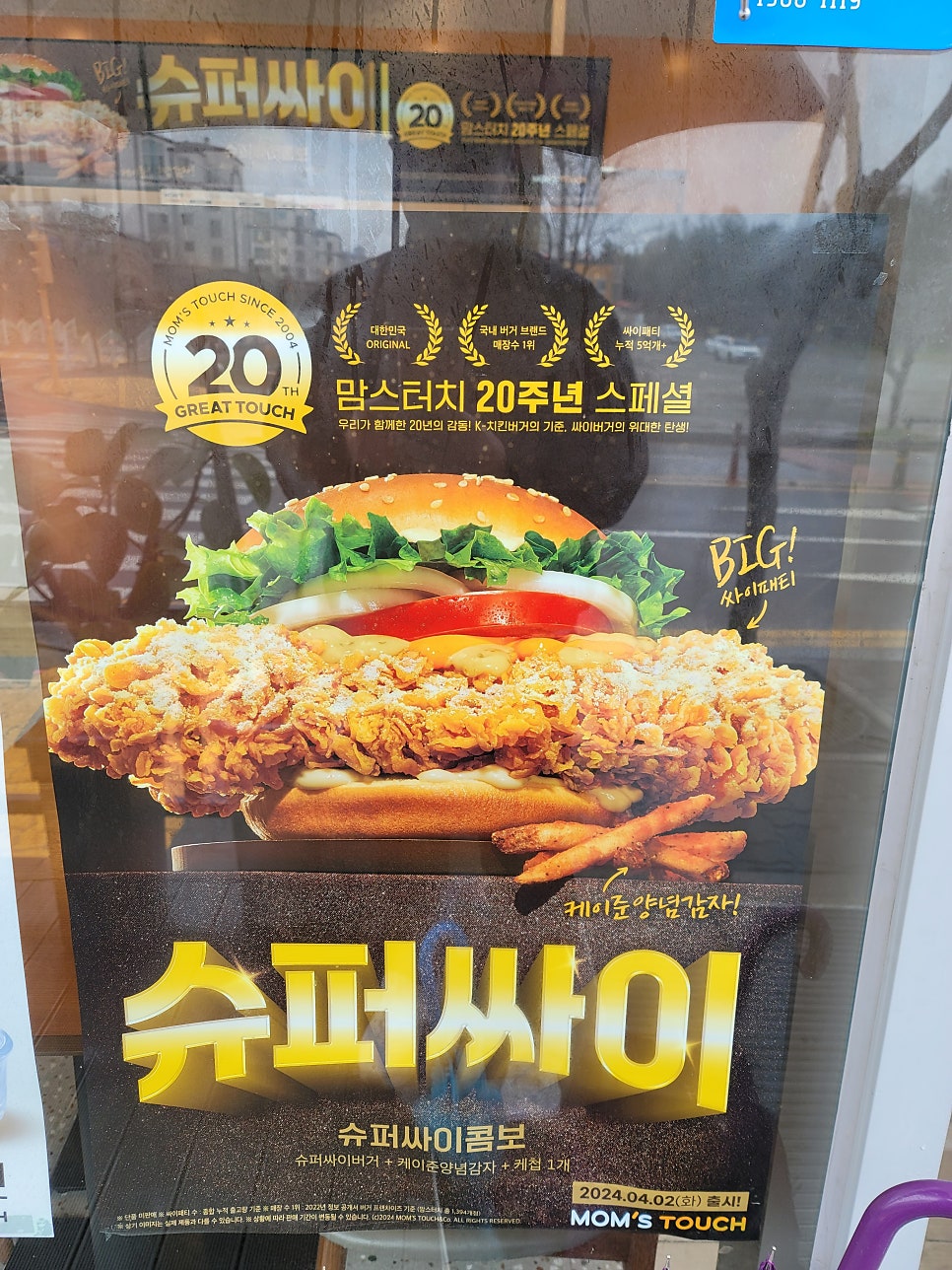 맘스터치 목포옥암점 사진 4