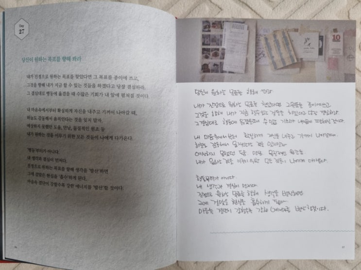  뜨나응 필사27 : 당신이 원하는 목표를 향해 쏴라