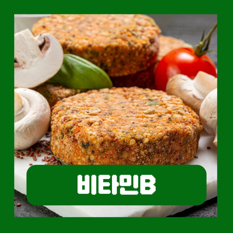  비타민 B 섭취 방법 종류별 결핍 증상