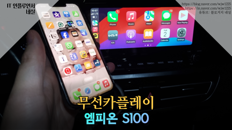  무선카플레이 애플카플레이 엠피온 S100 오토플레이로 연결하기