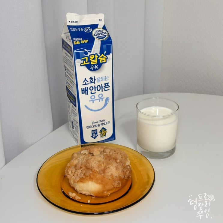  남양 맛있는우유GT 소화 잘되는 유당 제거 우유 배안아픈 락토프리 고칼슘 우유