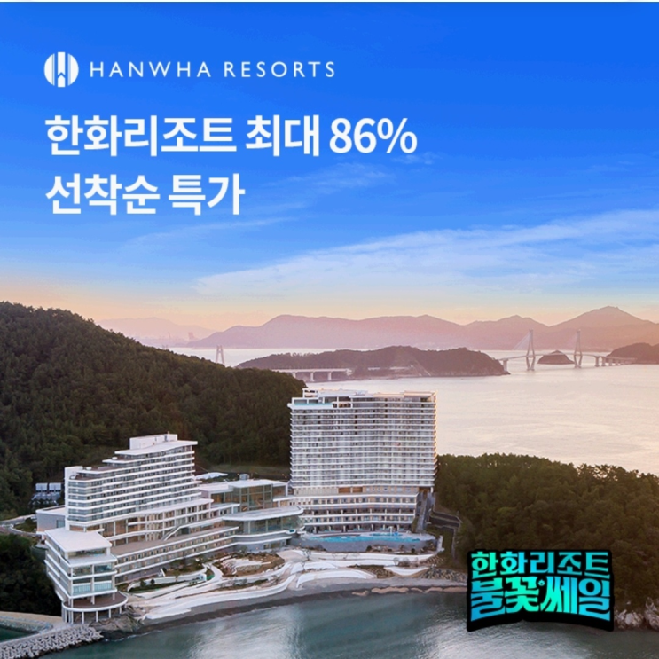  4월4일 한화리조트 오퀴즈 정답 10시