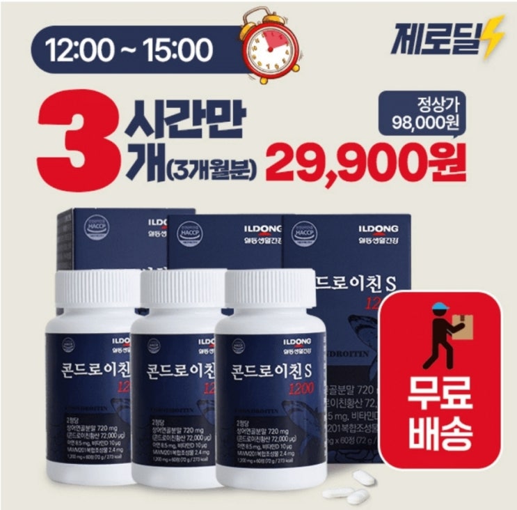  4월3일 일동 콘드로이친S 캐시워크 정답 12시