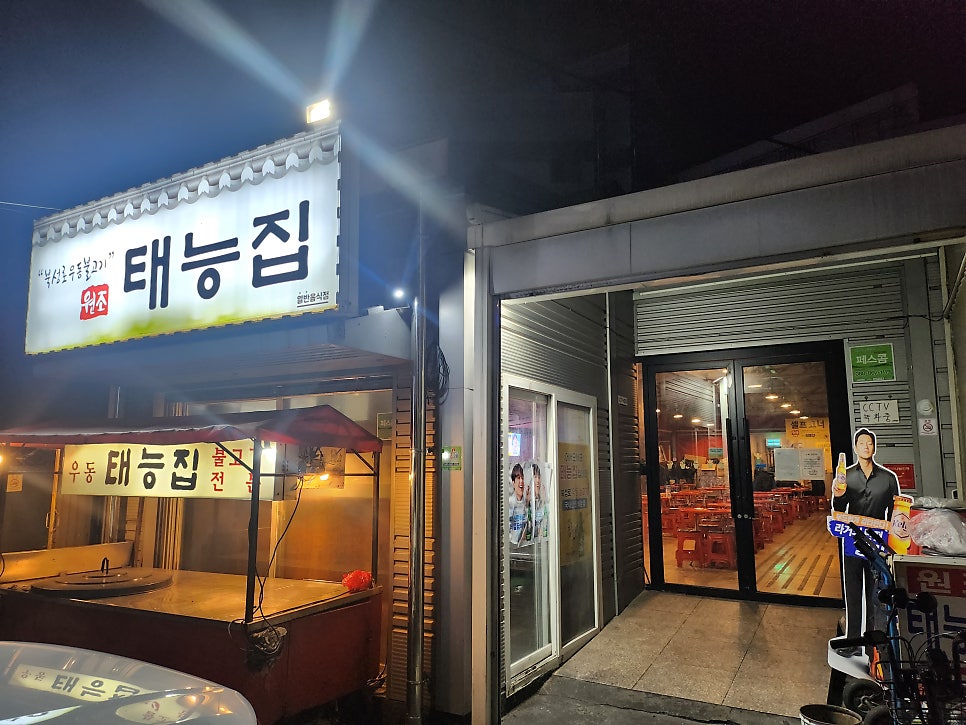 [대구 맛집 태능집]대구 중구 맛집 태능집 실내 포장마차 우동 돼지불고기 맛집 늦게까지 영업하는 식당 관련 사진