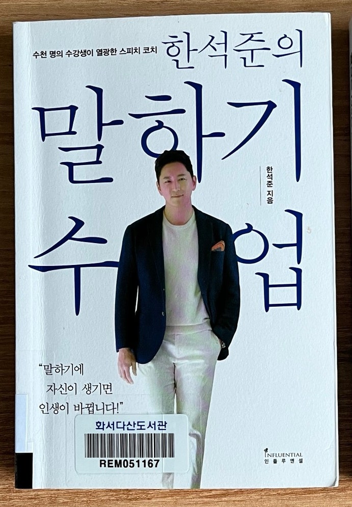 한석준의 말하기 수업 리뷰