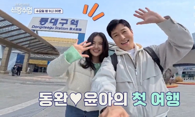 신랑수업 동완 윤아 1박2일 대구 여행 에녹 마리아 트롯 남매 광장시장 투어 109회 예고 다시....
