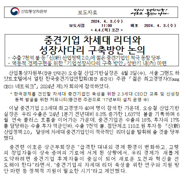 중견기업 차세대 리더와 성장사다리 구축방안 논의 중견기업 차세대 리더와 성장사다리 구축방안 논의