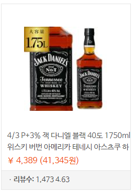  메루카리 구매대행 재팬다사자에서 일본위스키직구 성공했어요