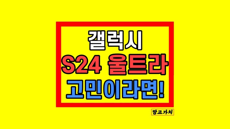 갤럭시 S24 울트라 자급제 색상 할인 기능 512 갤럭시 S24 울트라 자급제 색상 할인 기능 512