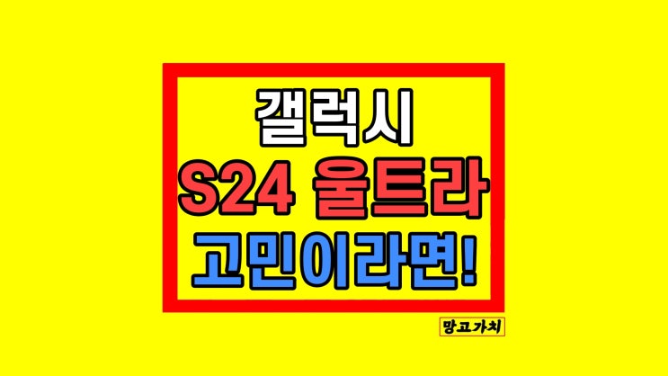 갤럭시 S24 울트라 자급제 색상 할인 기능 512