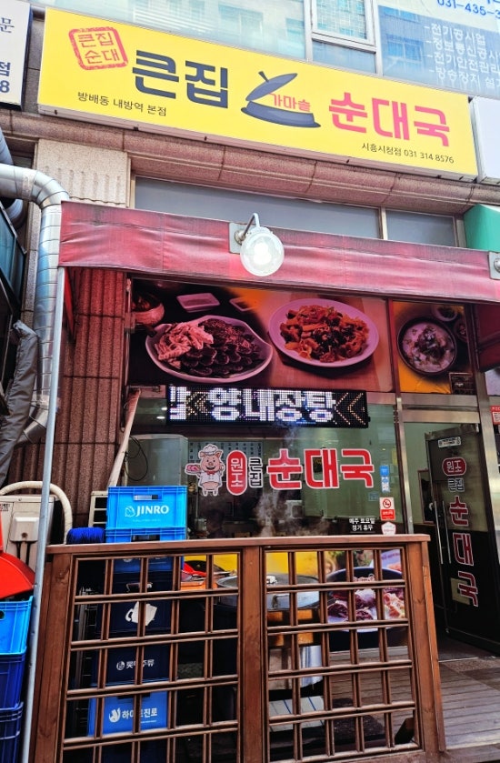 큰집가마솥순대국 시흥시청점 사진 1