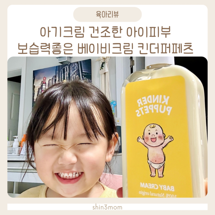  유아보습크림 건조한 아이피부 보습력좋은 베이비크림 킨더퍼페츠