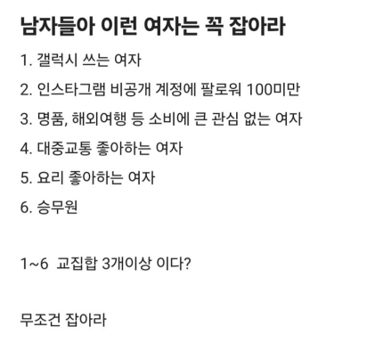 갤럭시쓰는 여자는 꼭 잡으라고? 갤럭시쓰는 여자는 꼭 잡으라고?