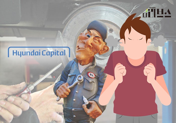 현대캐피탈, 장기렌터카 전손처리 두고 고객과 갈등 현대캐피탈, 장기렌터카 전손처리 두고 고객과 갈등