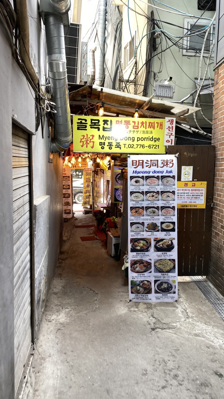  명동 골목길맛집 김치찌개오징어볶음 "골목집"