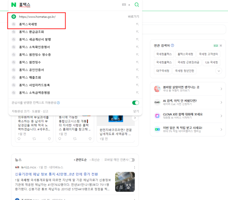  홈택스 사업자 카드 빠르고 쉽게 등록하는 방법