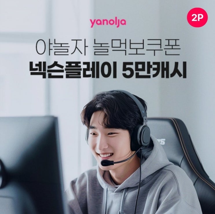 4월3일 야놀자 놀먹보 초특가위크 시럽 타임어택 퀴즈 정답 11시
